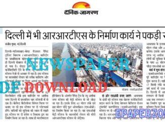 Dainik Jagran Newspaper PDF