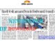 Dainik Jagran Newspaper PDF