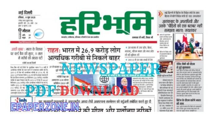 Hari Bhoomi ePaper Today PDF