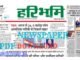 Hari Bhoomi ePaper Today PDF
