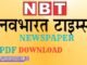Navbharat Times Newspaper PDF