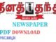 Daily Thanthi Newspaper