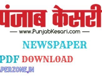 पंजाब केसरी अखबार