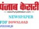 पंजाब केसरी अखबार