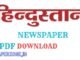 Hindustan ePaper PDF
