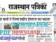 Download Rajasthan Patrika ePaper Today PDF – Free Hindi Newspaper