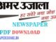 Amar Ujala ePaper Today PDF