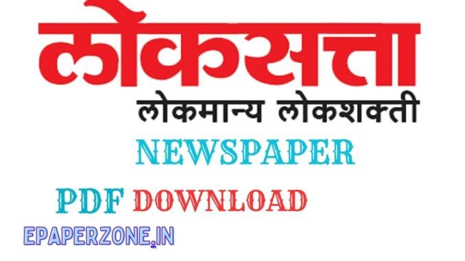 Download Loksatta ePaper Today PDF – Free Marathi Newspaper,